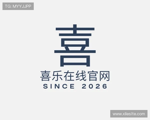 发现喜乐在线官网